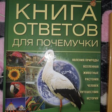 Книга ответов 4