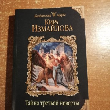 Третья тайна книга