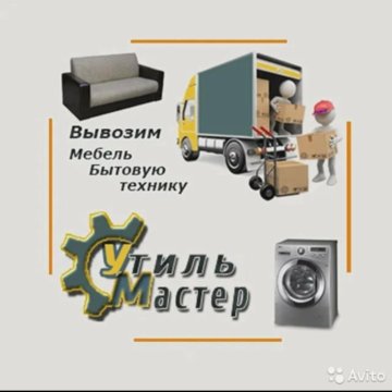 Бесплатный вывоз старой мебели спб