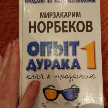 Опыт дурака