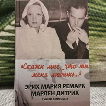 Скажи мне что ты хочешь книга