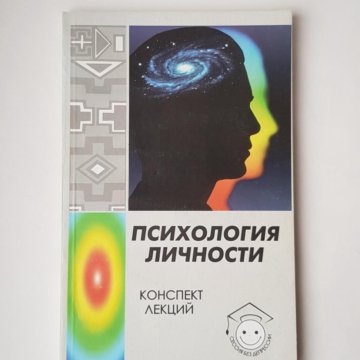 Учебное пособие: Психология личности Шпаргалки Гусева Т И