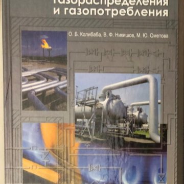 Тест 24 сети газопотребления. Эксплуатация систем газораспределения и газопотребления. Б.7.1. Эксплуатация сетей газораспределения и газопотребления. Сеть газопотребления это. Журнал эксплуатации систем газопотребления.