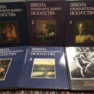 Школа изобразительного искусства. В 10 томах – купить в Москве, цена 4 ...
