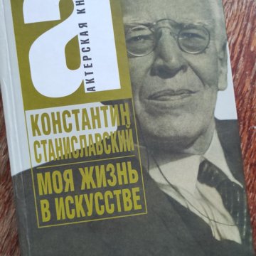 Станиславский ф 1. Станиславский ф 1. Станиславский ф 1. Станиславский ф 1. Станиславский автограф.