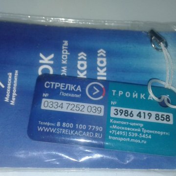 Брелок с функционалом карты "Тройка" "Стрелка" – купить в Москве, цена ...