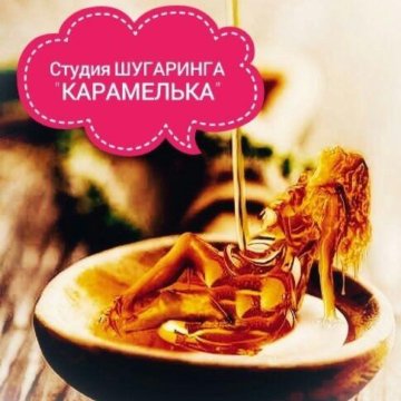 Сахарная паста Карамелька