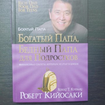Игра Богатый Папа Купить