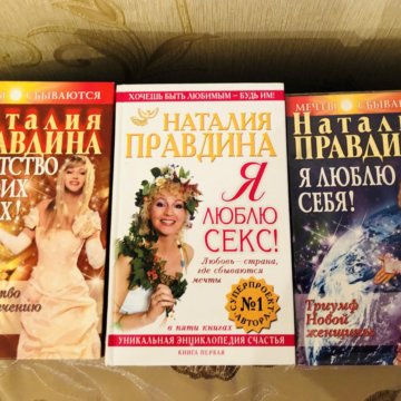 Я Люблю Секс Правдина