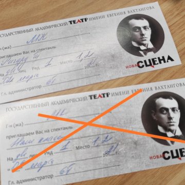 Театр вахтангова зал. Театр вахтангова купить билеты. Билеты вахтангова. Билет в театр. Ложа бенуара вахтангова.