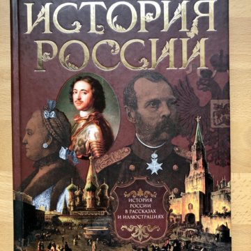 Россия в фотографиях книга