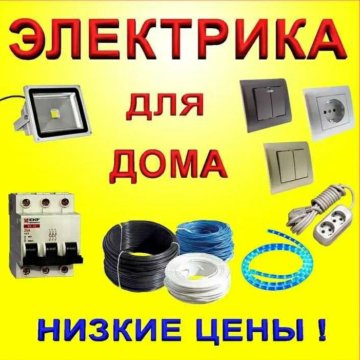 Электротовары