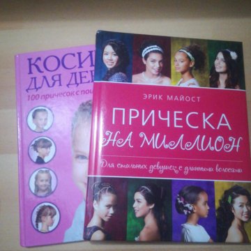 Ответы Mail: Где можно купить книгу со стрижками на длинные волосы? В каких магазинах?