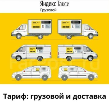 Доставка на личном автомобиле