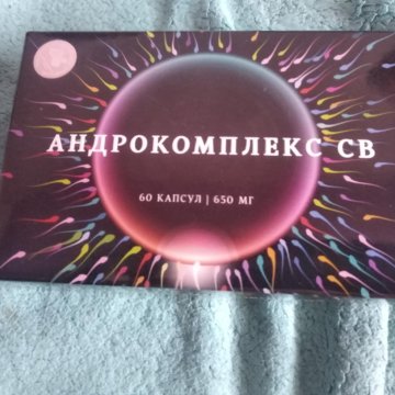 Андрокомплекс св. Андрокомплекс. Андрокомплекс 650. Андрокомплекс капс 60.