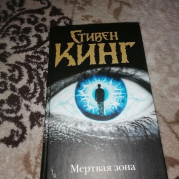 Купить Книгу Кинга 1408