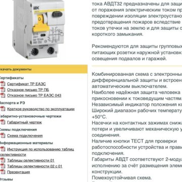 Авдт 32 схема подключения