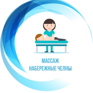 Массаж набережных челнов