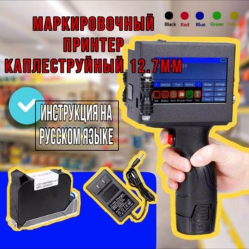 Маркировочный каплеструйный принтер