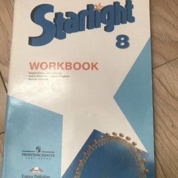 Starlight 8 grammar. Workbook 8 класс Starlight. Гдз 11 класс Starlight Workbook. Старлайт 8 воркбук. Starlight 6 Workbook.