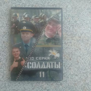 Солдаты 1 Сезон Новый Год Солдаты 1 Сезон Новый Год