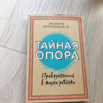 Тайная опора. Петрановская Тайная опора.