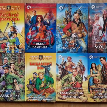 Книги юмористическая фантастика. Книги юмористическая фантастика. Книги фантастика 90-х годов. Юмористическая фантастика белянин. Вождей не выбирают книга.