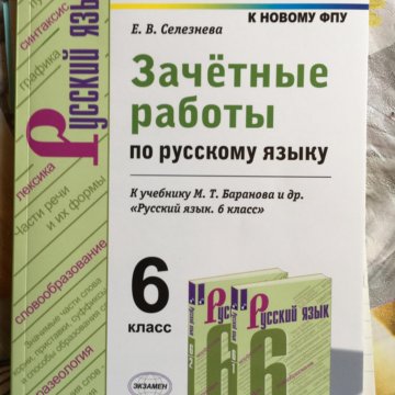 Технологическая карта по русскому языку 6 класс фгос ладыженская