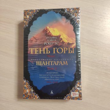 Тень Горы Электронная Книга Купить Скачать Бесплатно