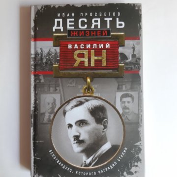 десять жизней книга. елена шолохова книги. десять жизней книга. луговской владимир александрович книги. десять жизней книга.