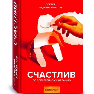 Курпатов аудиокниги счастлив по собственному Курпатов аудиокниги счастлив по собственному