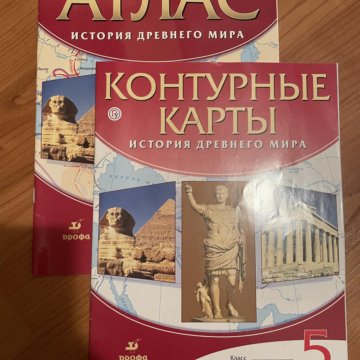 Карты и атлас по истории 5. Атлас по истории 5 класс Издательство Просвещение.