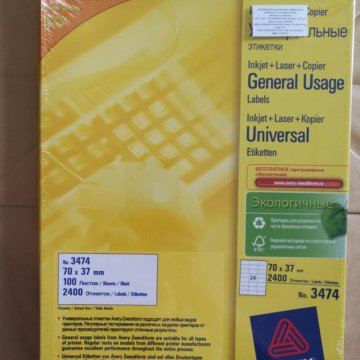 Этикетки универсальные Avery Zweckform 70X37мм
