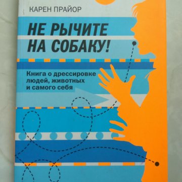 Не рычите на собаку электронная книга