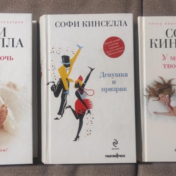 Кинселла с богиня на кухне