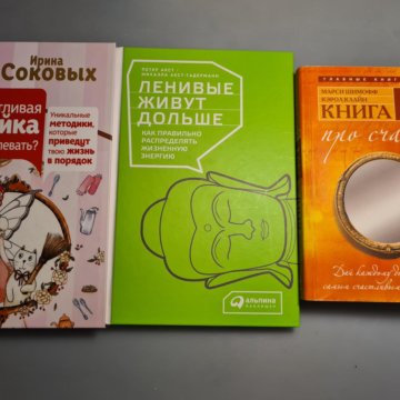 ленивые живут дольше. книга гадерманн ленивые живут дольше. ленись и живи долго. петер акст. книга гадерманн ленивые живут дольше.