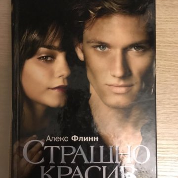 Алекс книга