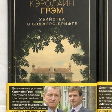 Кэролайн грэм читать. Кэролайн Грэм книги.