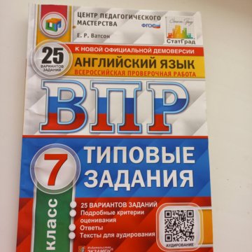 Впр английский 7 ватсон