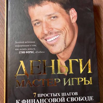 Деньги Мастер Игры Купить Книгу