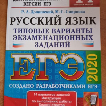 Готовые сочинения дощинского 50 вариантов егэ