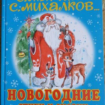 Новогодние Сказки 1 Класс Новогодние Сказки 1 Класс