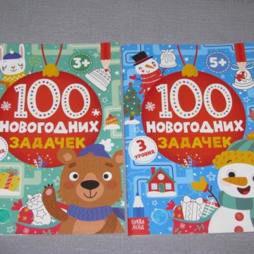 100 Новогодних Задачек