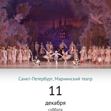 3 ноября театр оперы и балета. 3 ноября театр оперы и балета