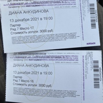 Анкудинова билеты на концерт. Сколько стоит самый дешевый билет на Диану Анкудинову. Билеты на шамана в Москве концерт 2023.