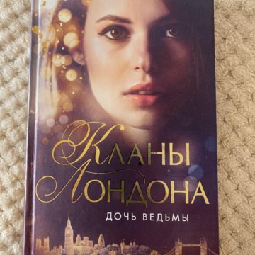 Дочь костяных осколков. Дочь костяных осколков андреа стюарт. Дочь костяных осколков андреа стюарт. Книга 1. Дочь костяных осколков.