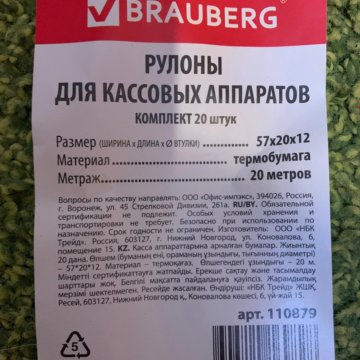 Чековая лента из термобумаги Brauberg 57мм. 14 шт
