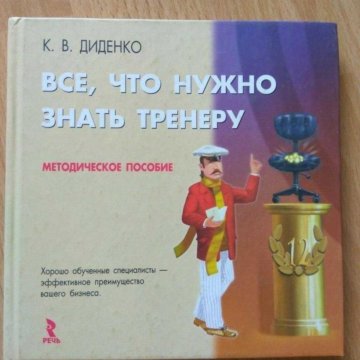 Все что нужно знать персональному тренеру