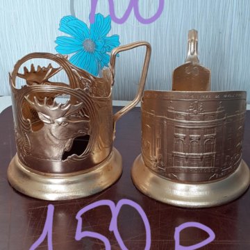 Подстаканники разные,цена разная