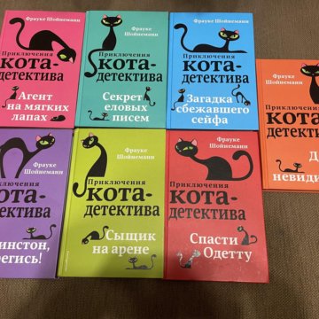 Купить Книгу Приключения Кота Детектива